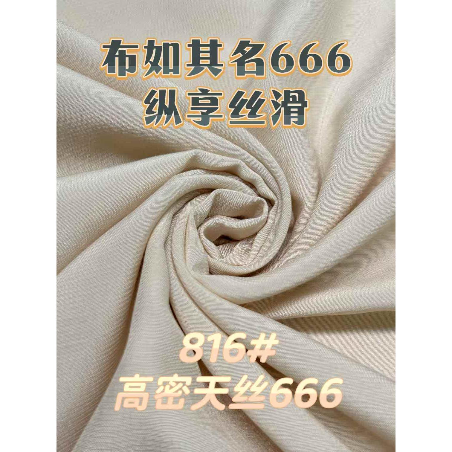 High-Density Tencel-Look 666 色卡图 2