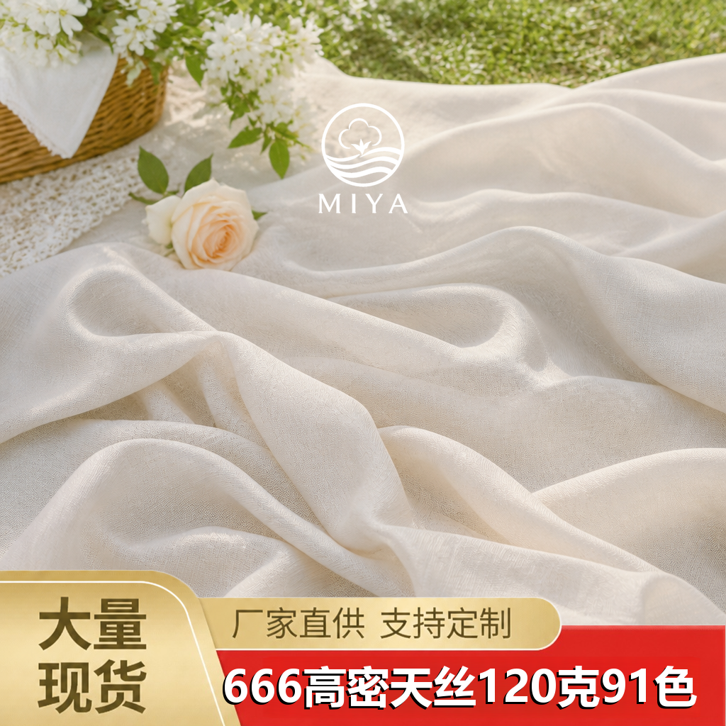 高密天丝666