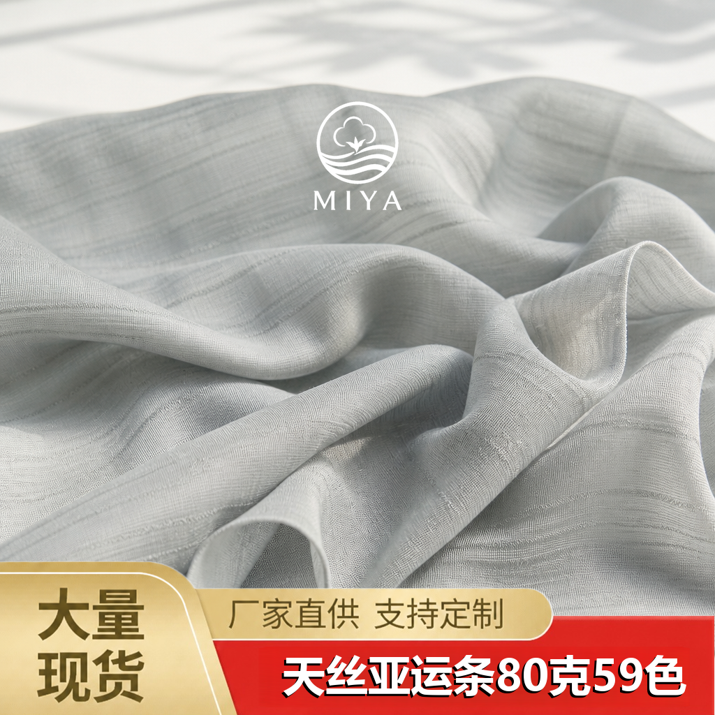 天丝亚运条