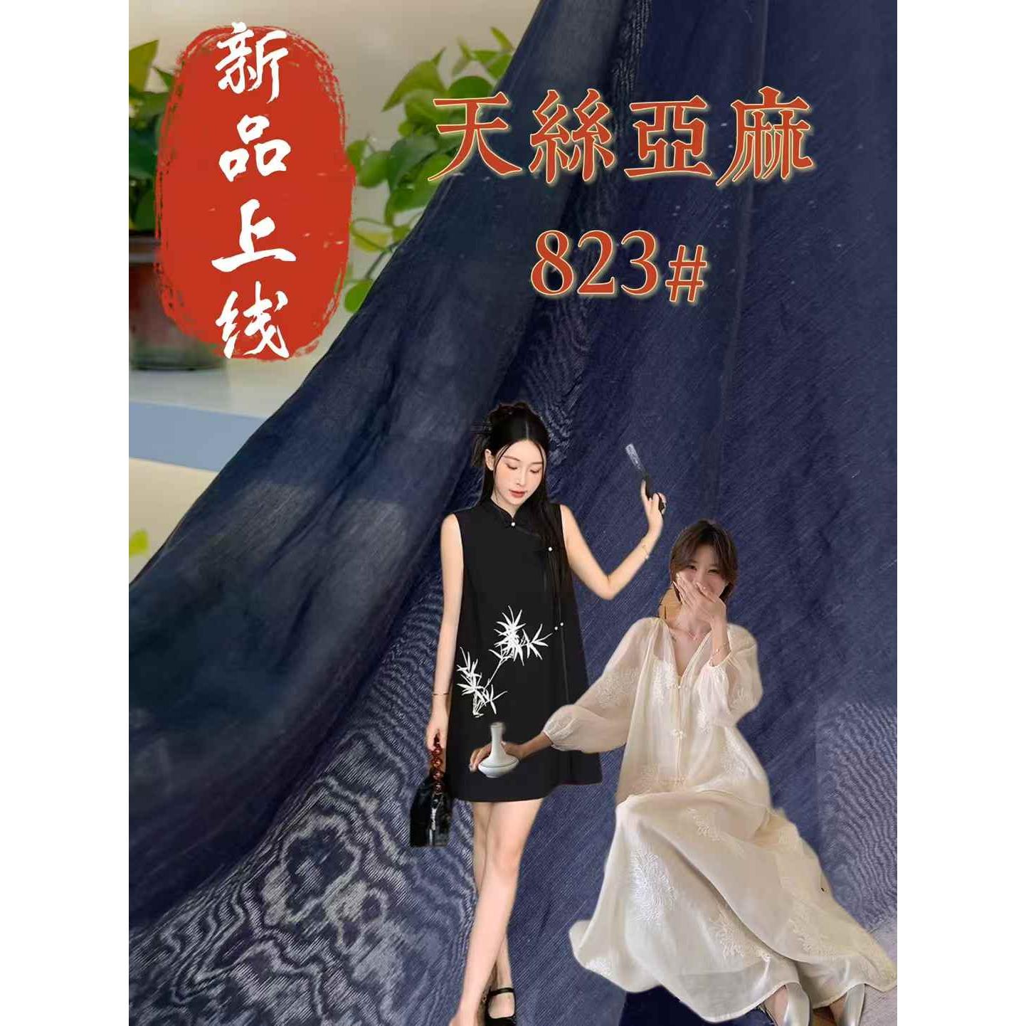 天丝亚麻 色卡图 2