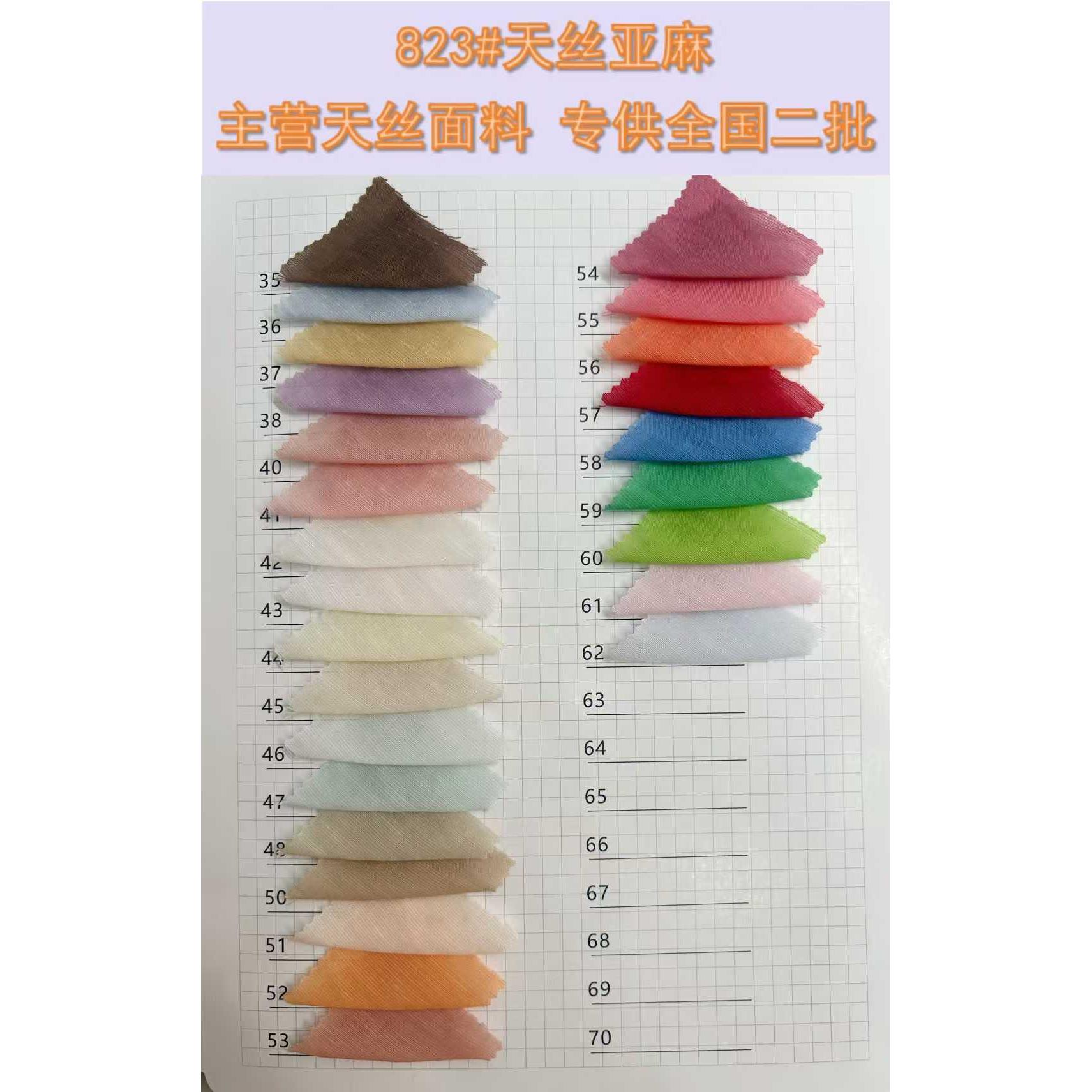 天丝亚麻 色卡图 6