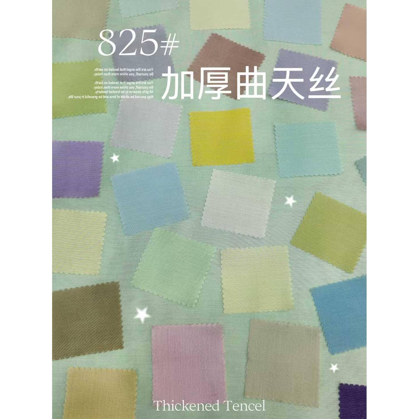 Heavy Curved-Yarn Tencel 色卡图 4