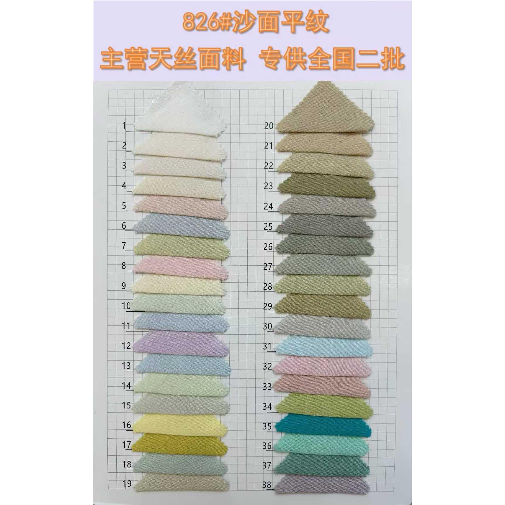 Sand-Finish Plain Weave 色卡图 5