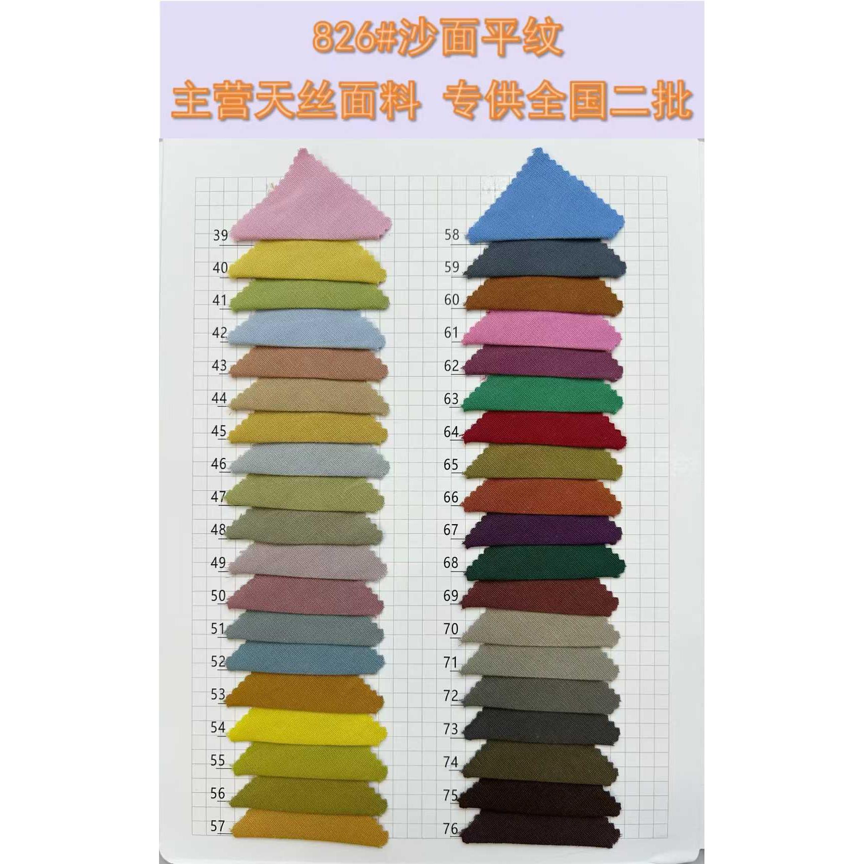 Sand-Finish Plain Weave 色卡图 7