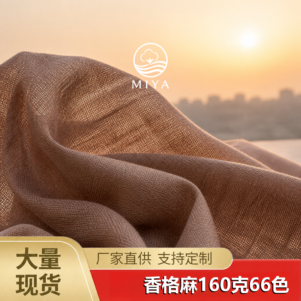 香格麻