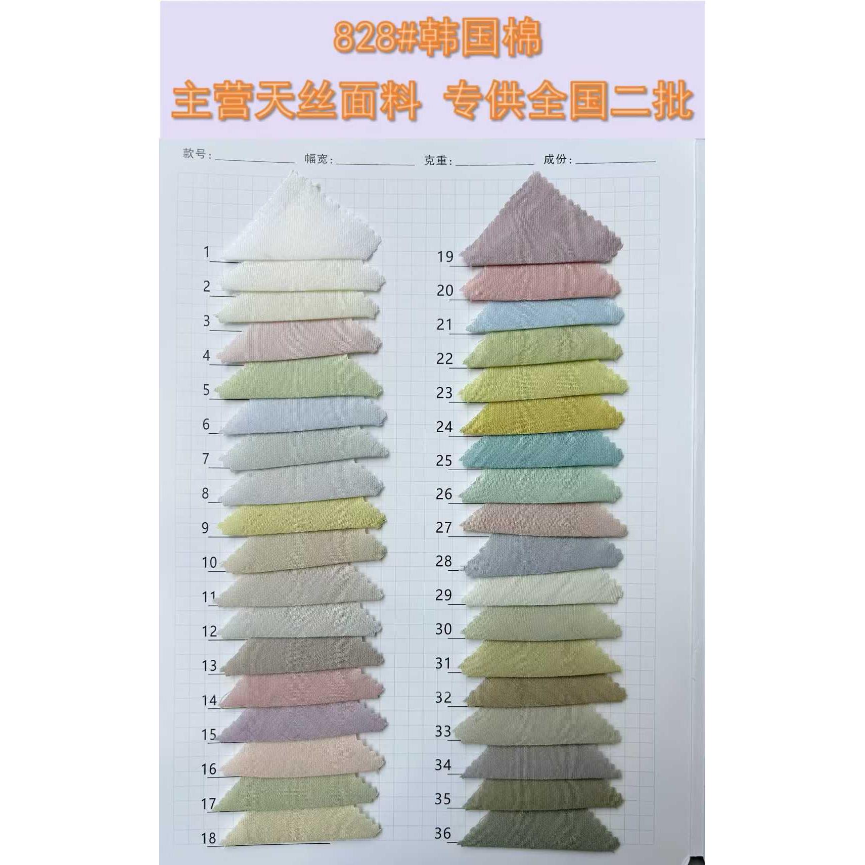 韩国棉 色卡图 7