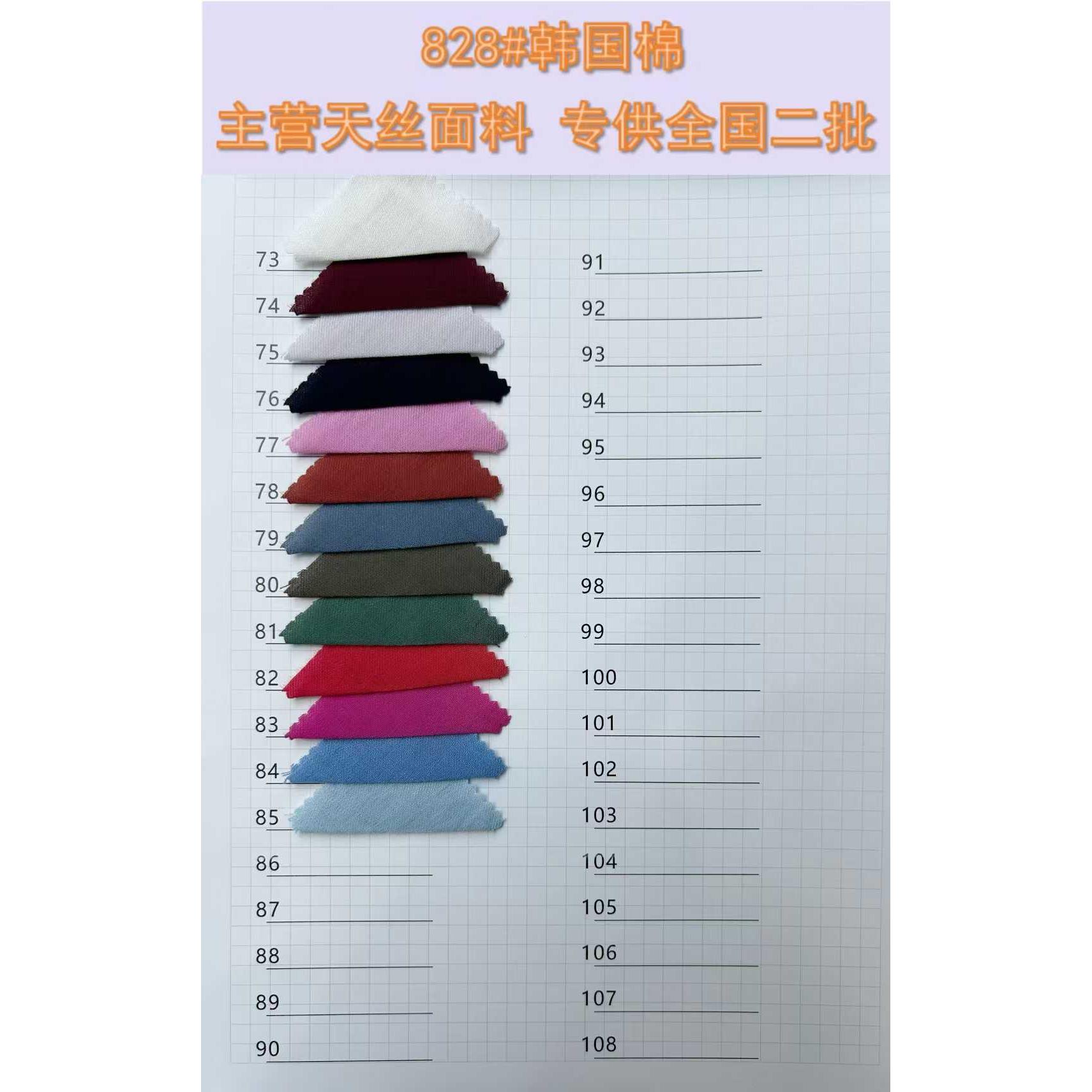 韩国棉 色卡图 9