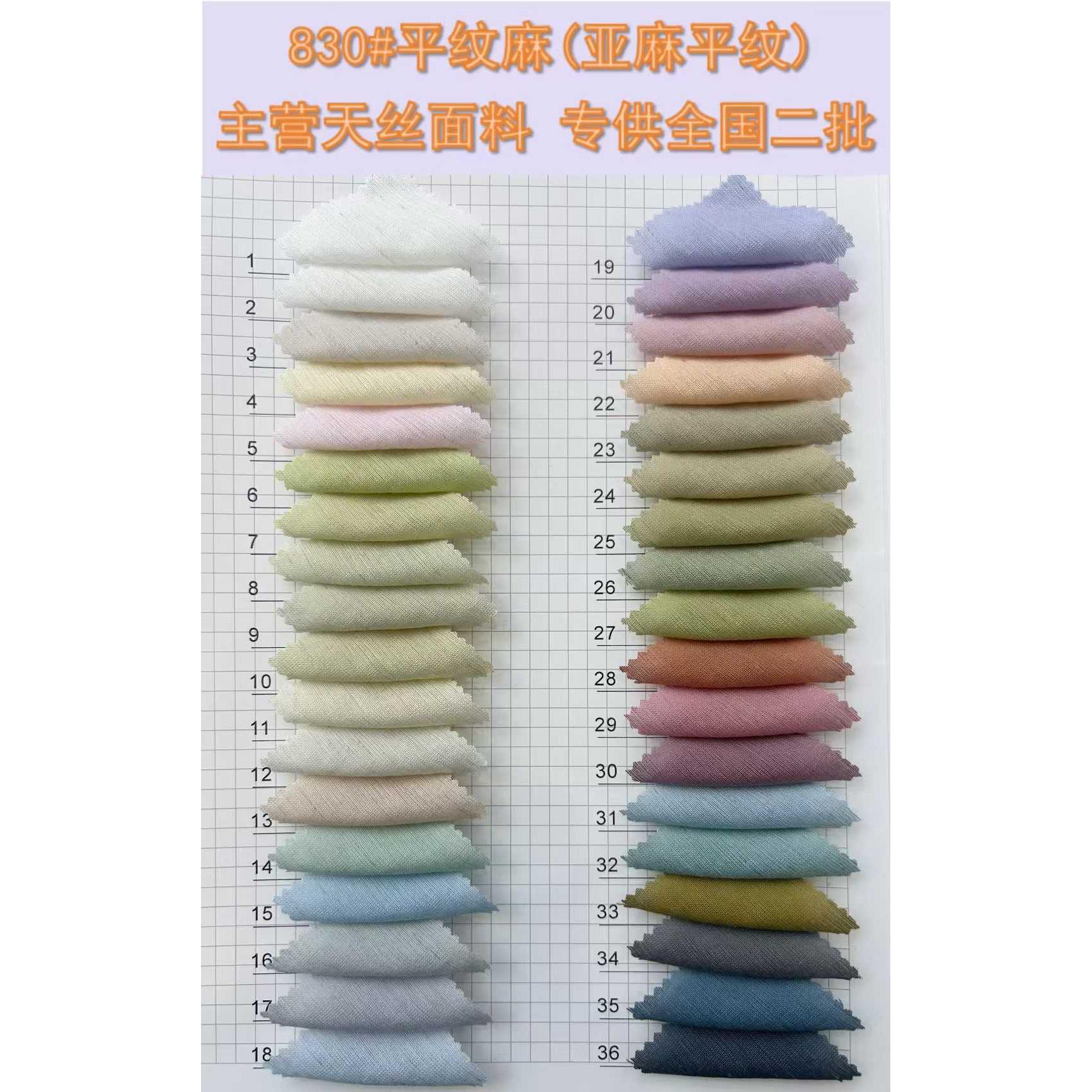 平纹麻（亚麻平纹） 色卡图 2
