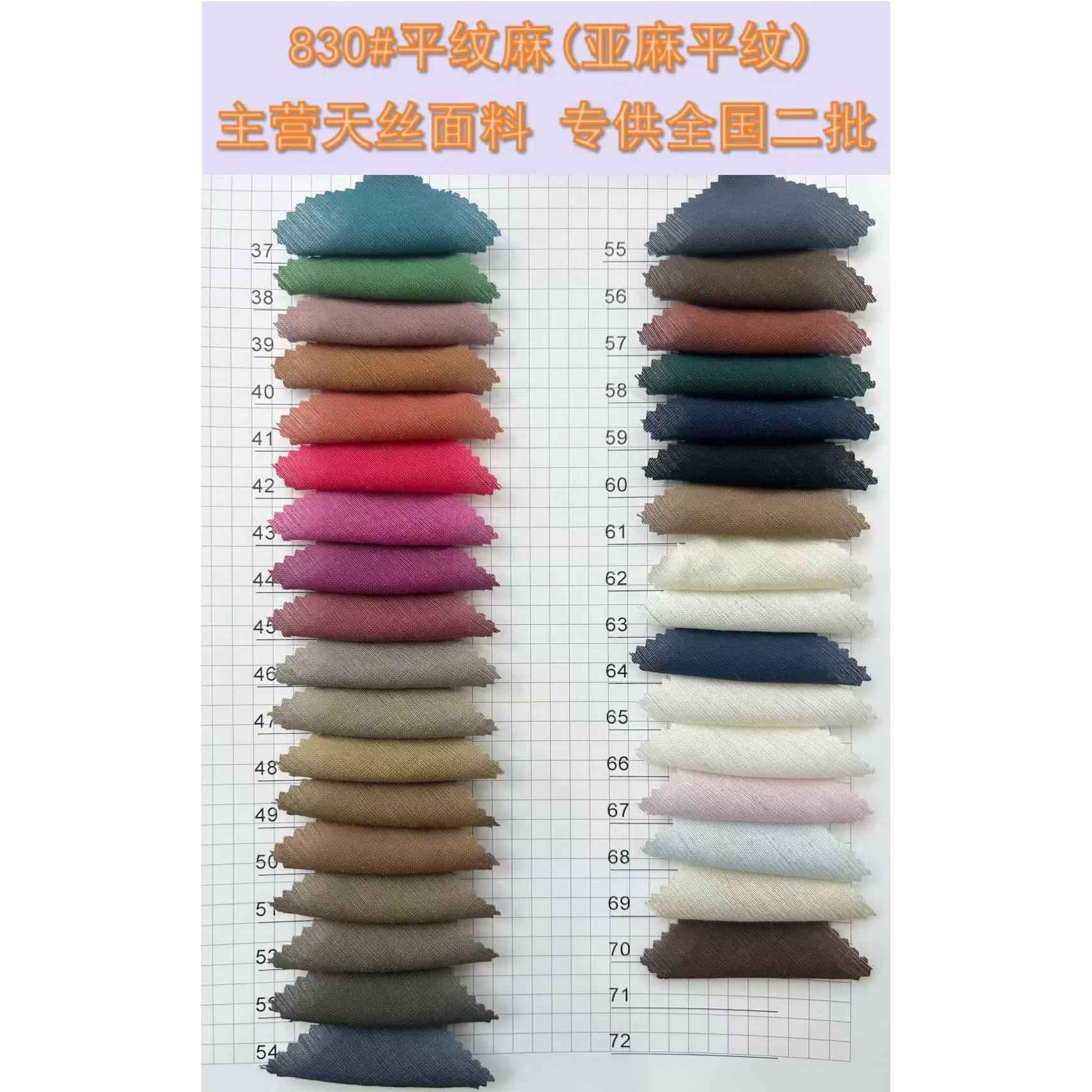 平纹麻（亚麻平纹） 色卡图 3
