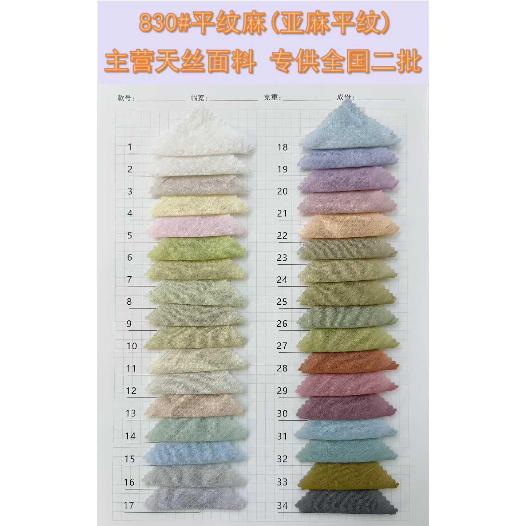 平纹麻（亚麻平纹） 色卡图 7