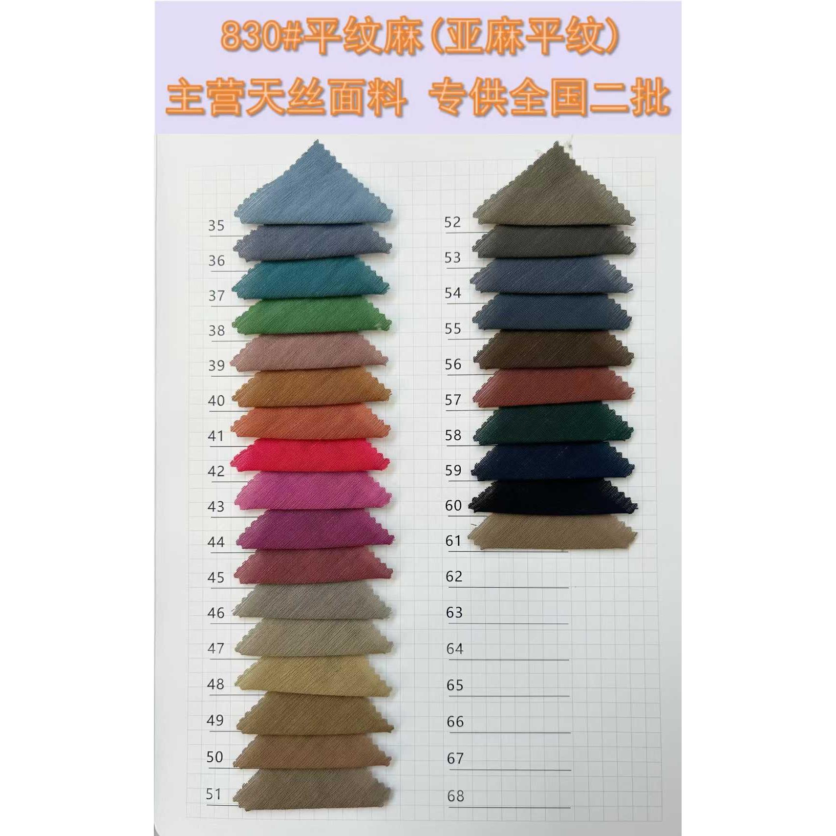 平纹麻（亚麻平纹） 色卡图 8