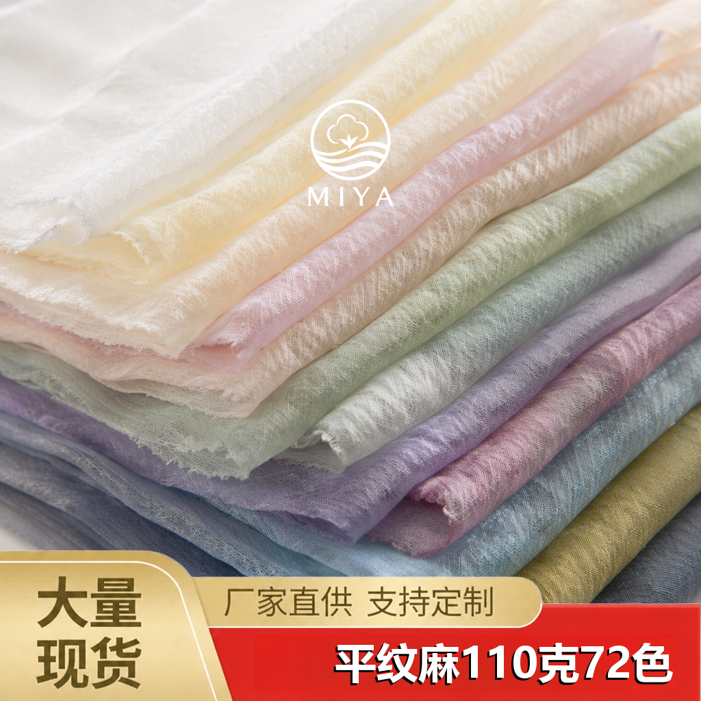 平纹麻（亚麻平纹）