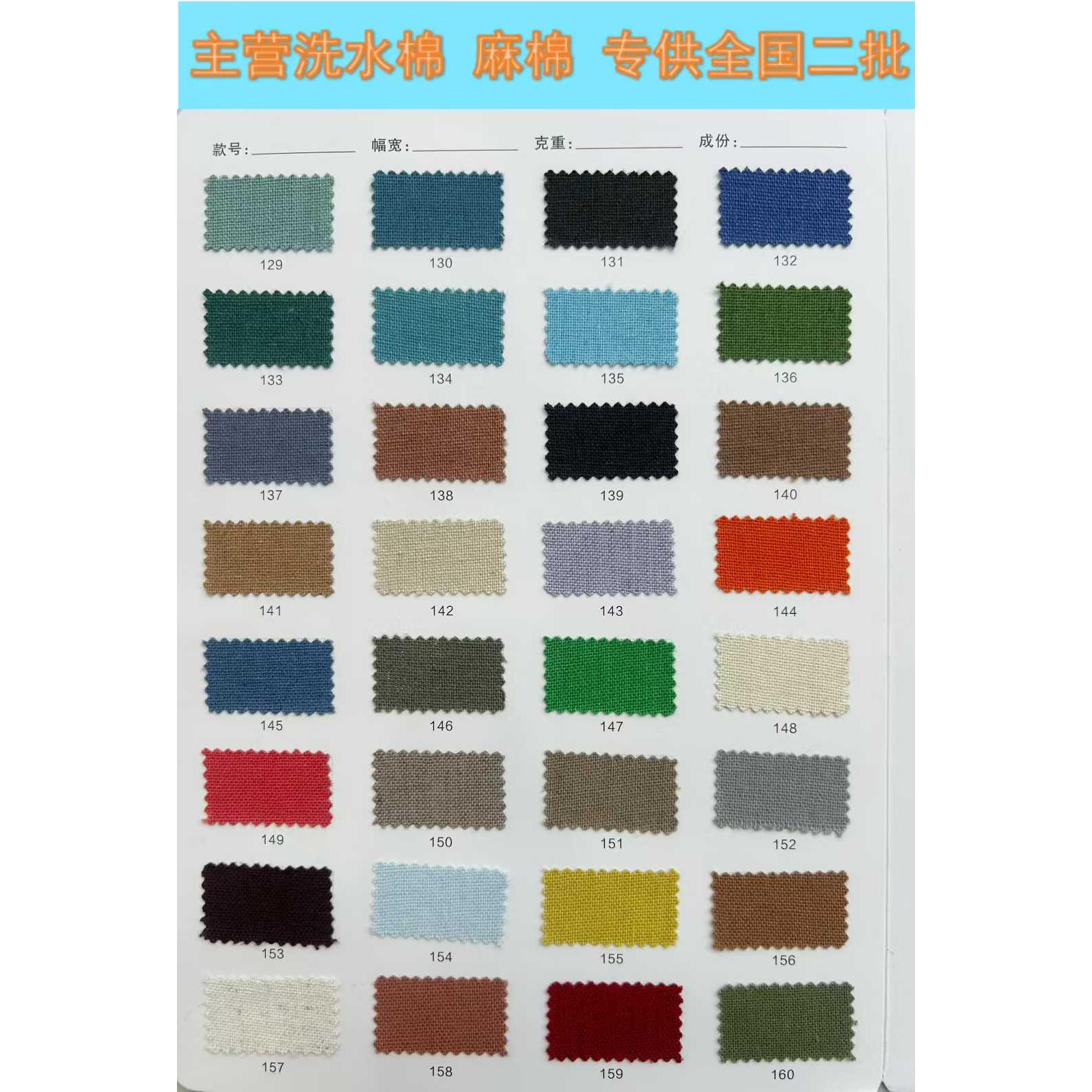 4438 Cotton-Linen Blend 色卡图 9