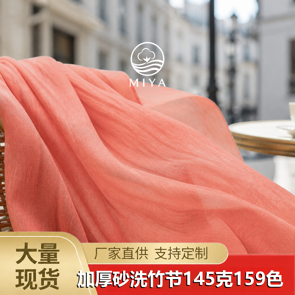加厚砂洗竹节（高品质）
