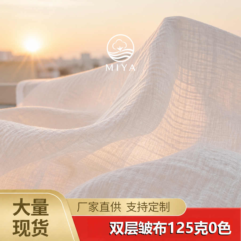 双层皱布