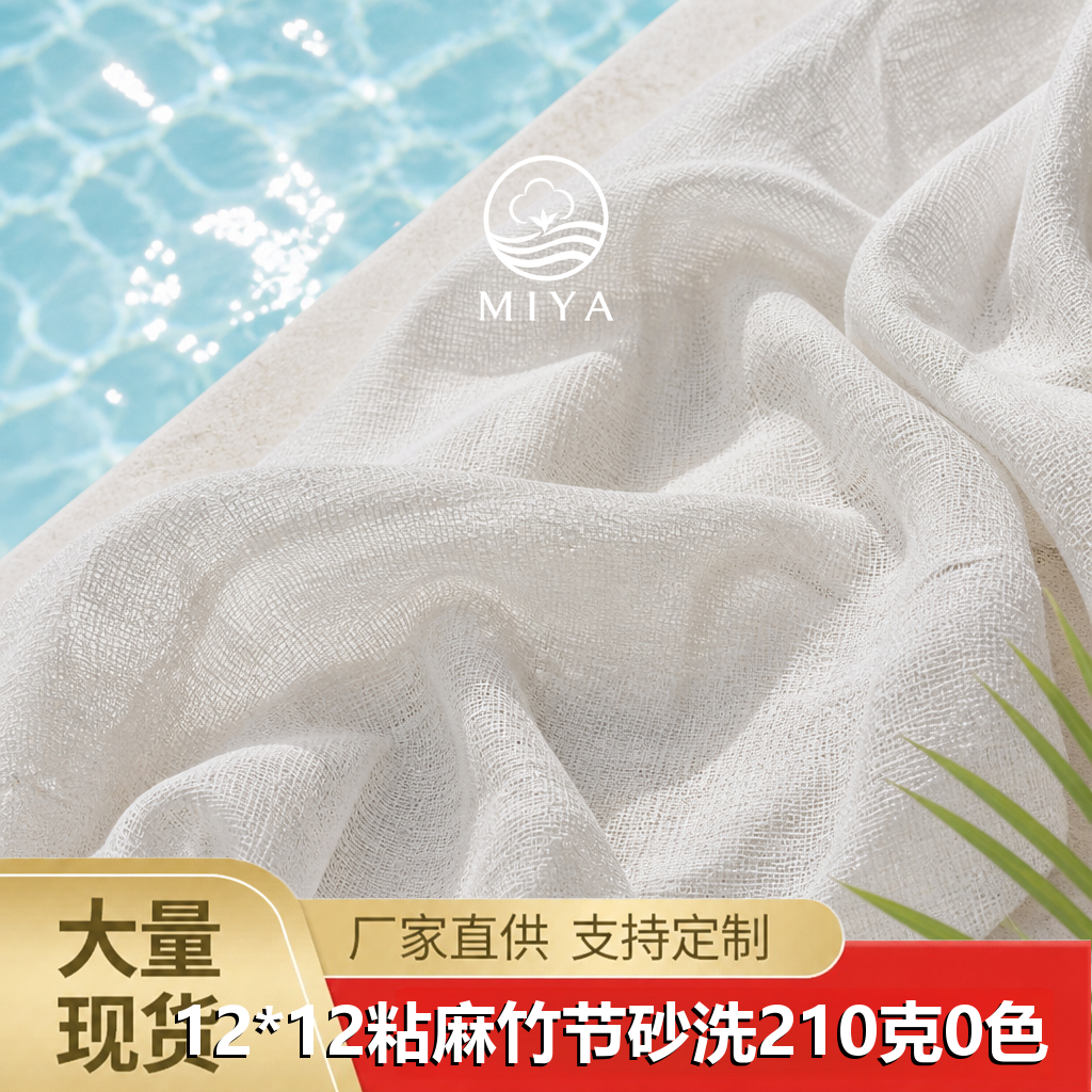 12支粘麻竹节