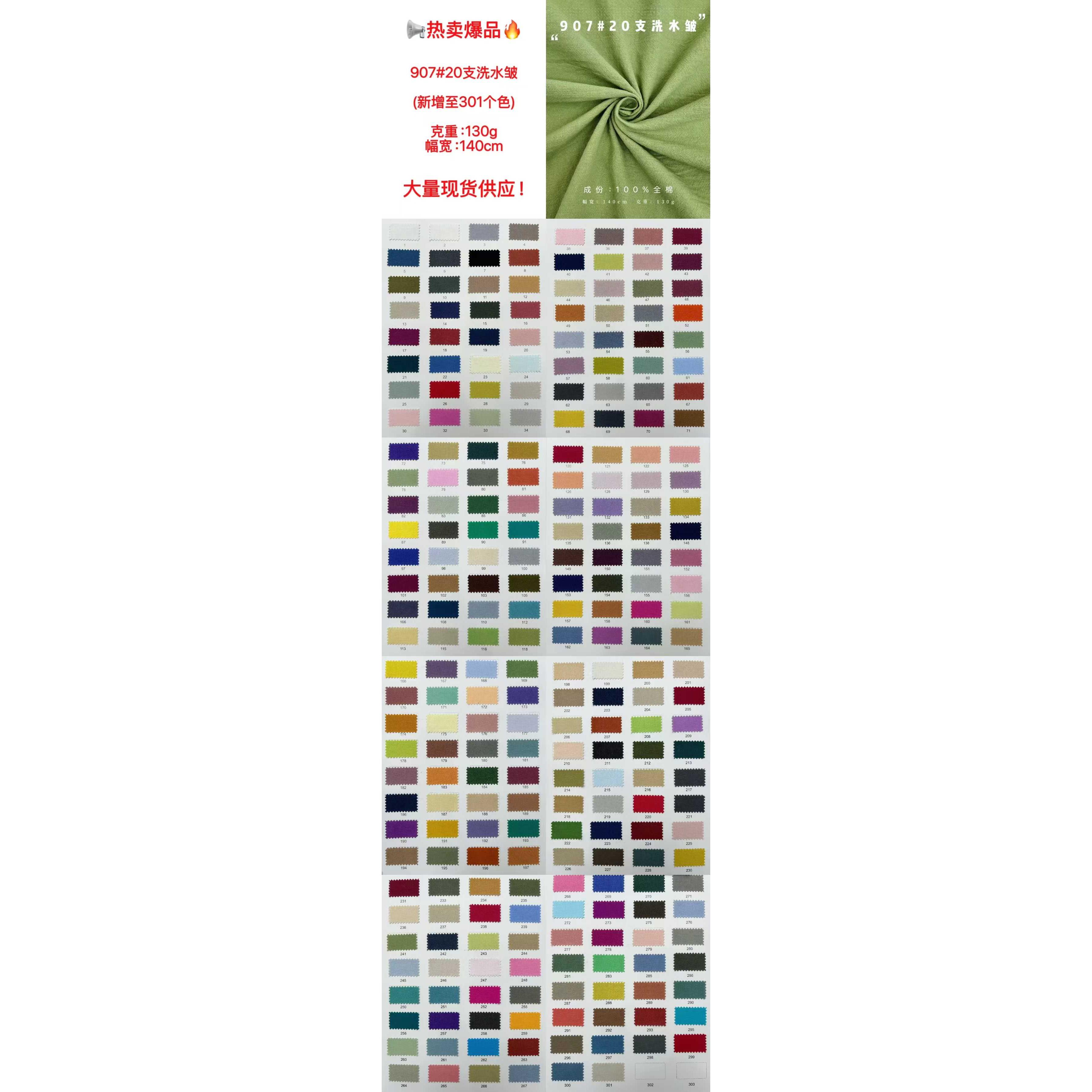 20支洗水皱 色卡图 4