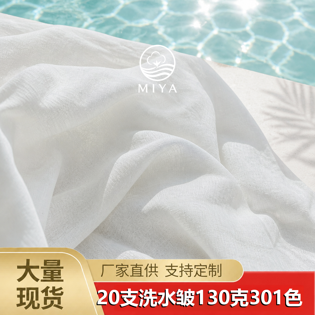 20支洗水皱