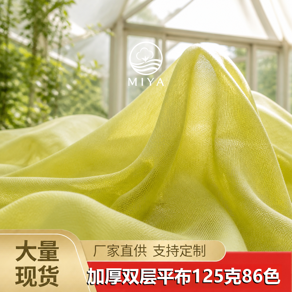 加厚双层平布